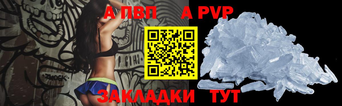 Alfa_PVP кристаллы  Вход с VPN  Alpha-PVP Соль  Аша  А ПВП Соль 