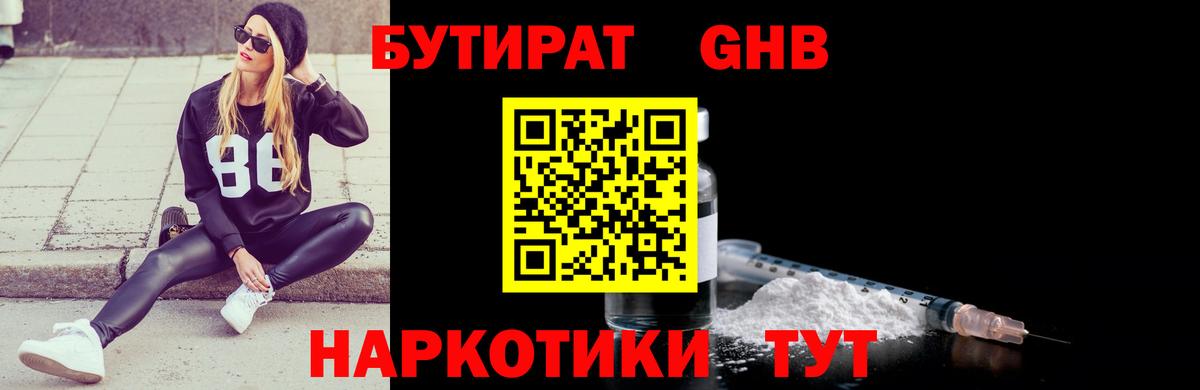 Бутират  БУТИРАТ оксана  Вход с VPN  Аша 