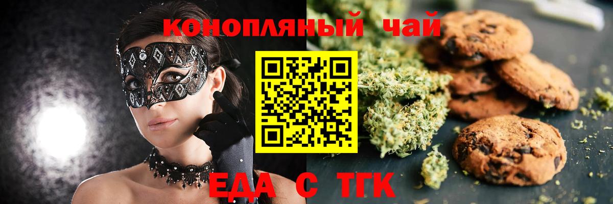Еда ТГК конопля  Вход с VPN  Аша 
