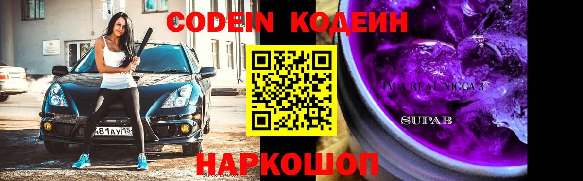 Кодеиновый сироп Lean Purple Drank  Вход с VPN  Кодеин напиток Lean (лин)  Аша 