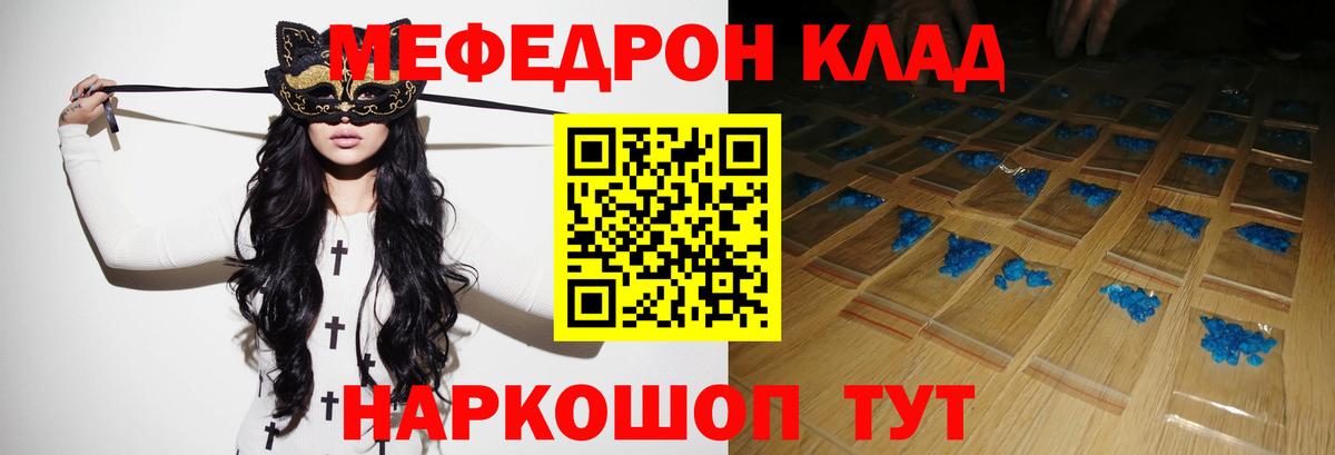 МЯУ-МЯУ кристаллы  МЕФ мука  Мефедрон  Вход с VPN  Аша 